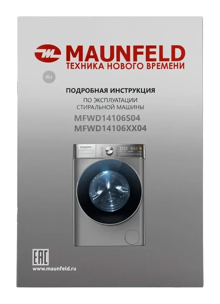Стирально-сушильная машина Maunfeld MFWD14106S04