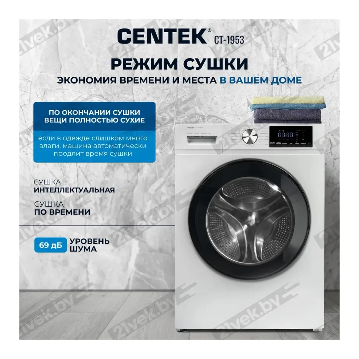 Стирально-сушильная машина Centek CT-1953 (белый)