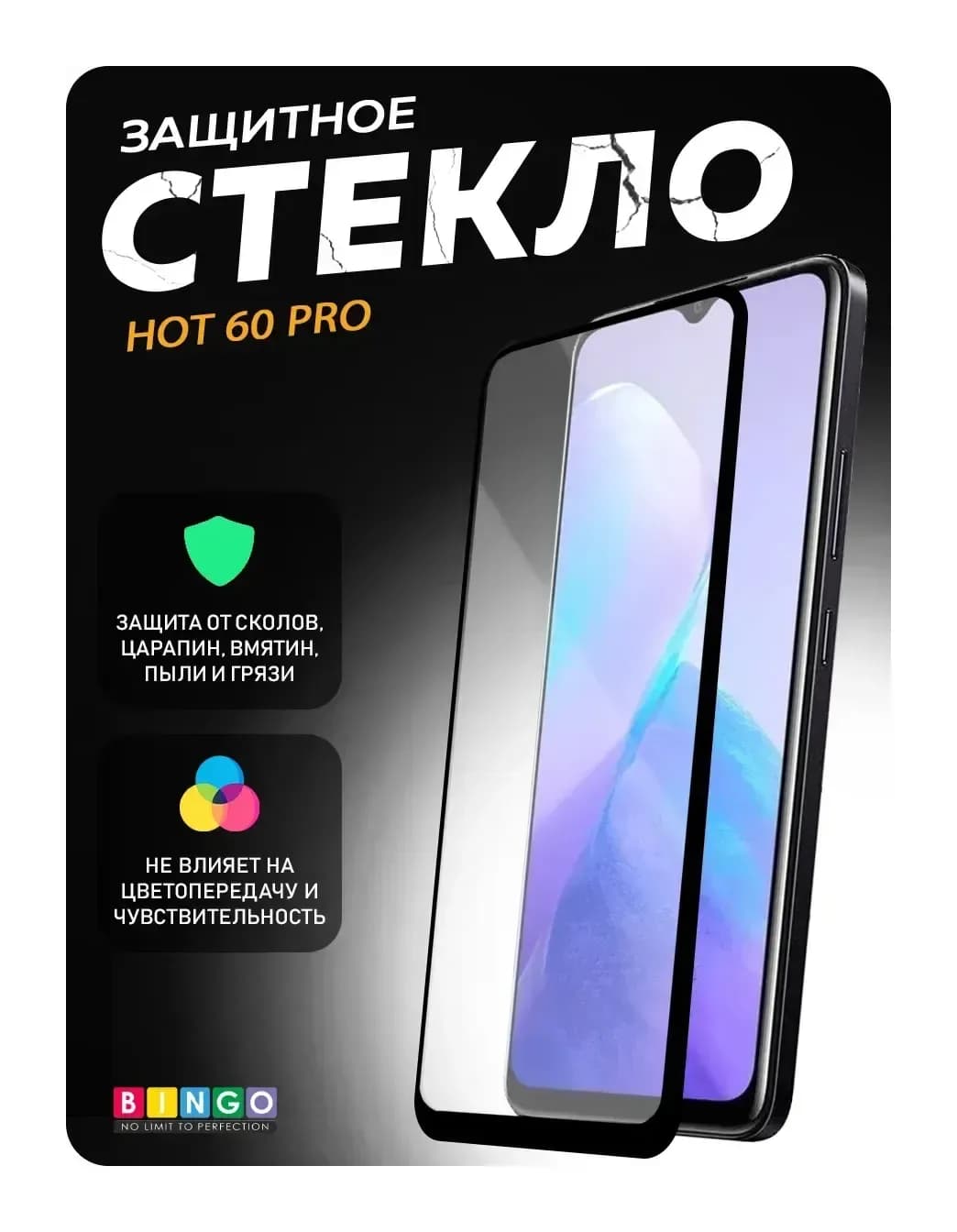 Защитное стекло для телефона Bingo Full Silkprint для Hot 60 Pro (черный)