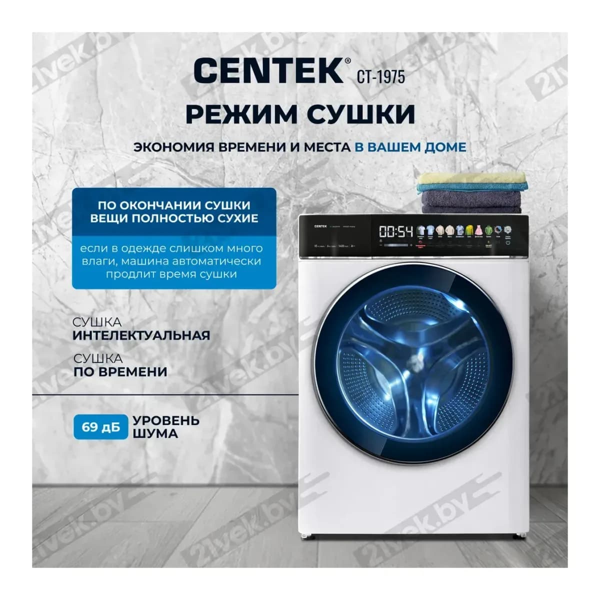 Стирально-сушильная машина Centek CT-1975 (белый)