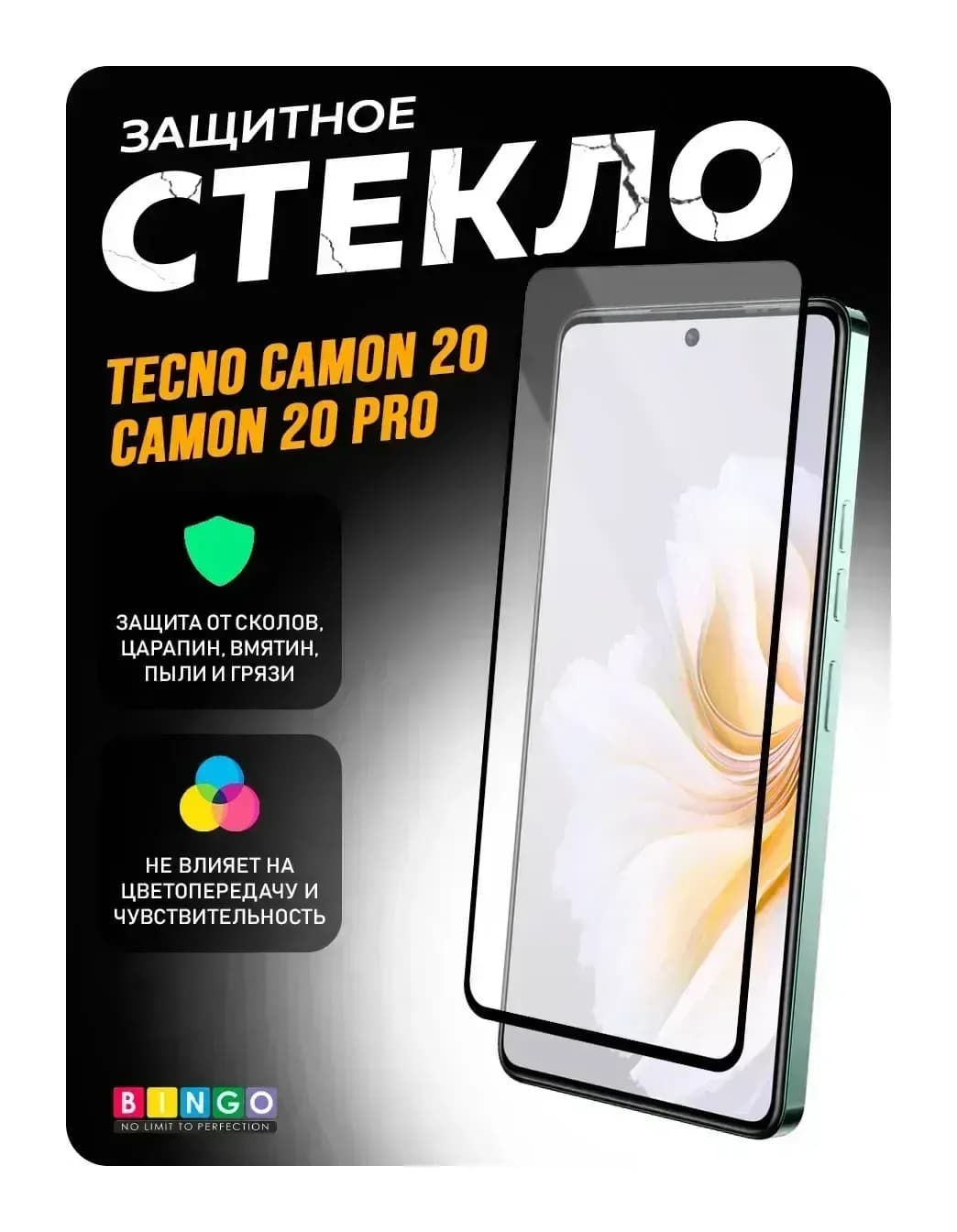 Защитное стекло для телефона Bingo Full Silkprint для Tecno Camon 20/Camon 20 Pro (черный)