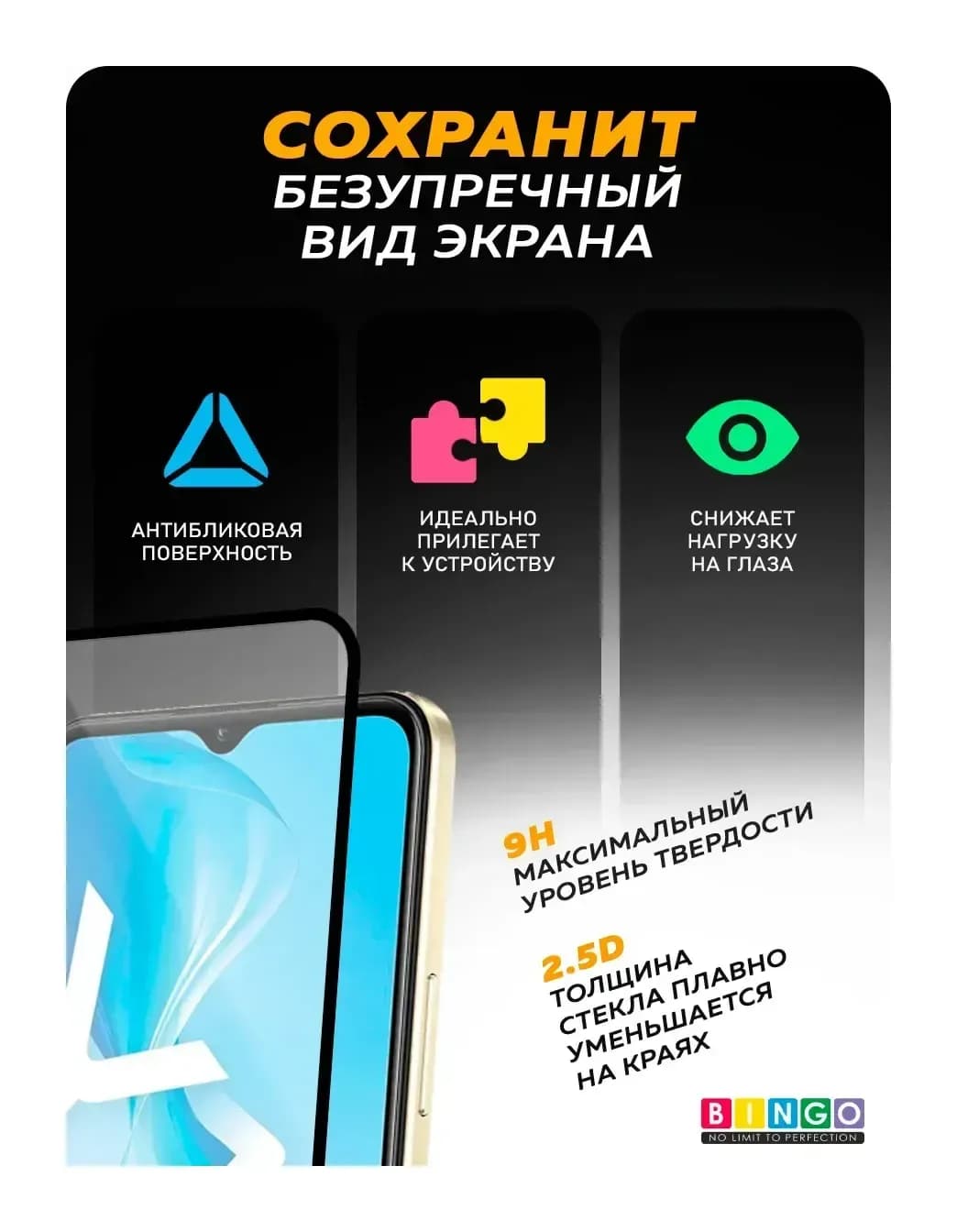 Защитное стекло для телефона Bingo Full Silkprint для VIVO Y02/Y33s/Y35/Y53s/SAMSUNG A22S/A22 5G (черный)