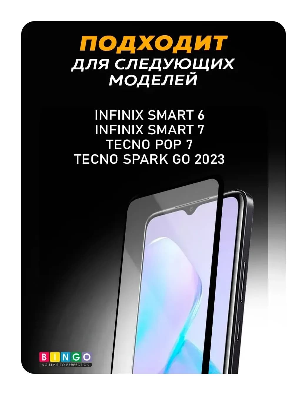 Защитное стекло для телефона Bingo Full Silkprint для Infinix Smart 6/Smart 7/Tecno Pop 7/Spark Go (черный, 2023 )
