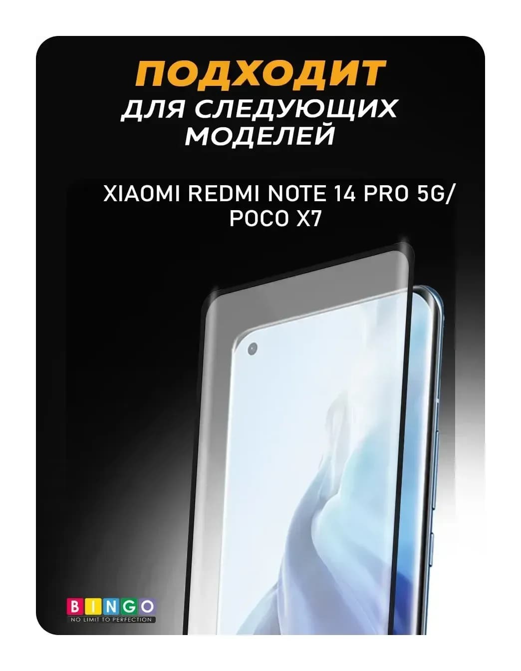 Защитное стекло для телефона Bingo Mietubl Curved для Xiaomi Redmi Note 14 Pro 5G (Redmi Note 14 Pro+/Poco X7)