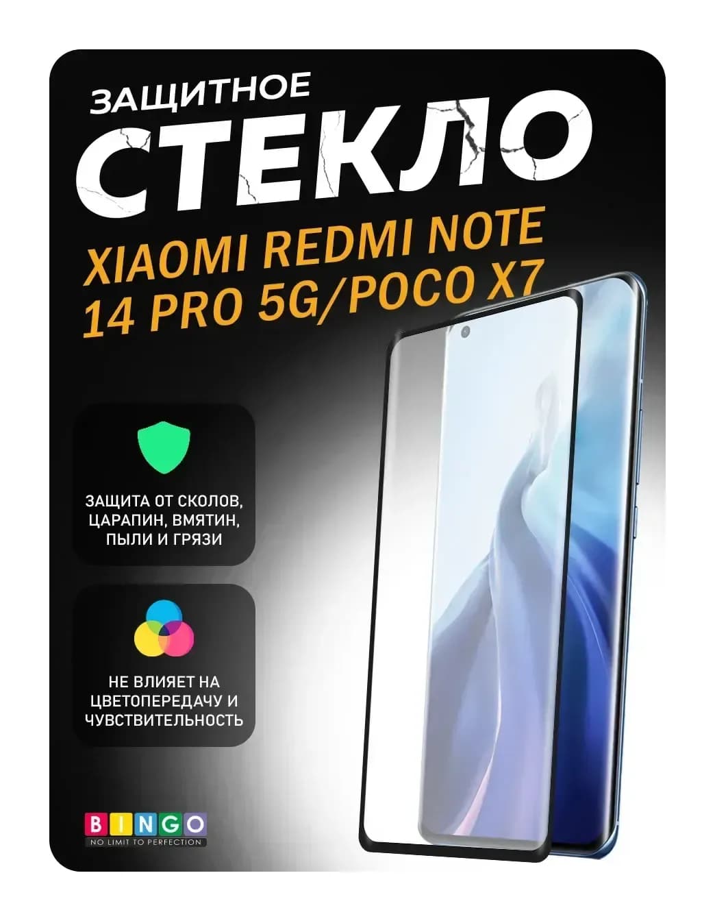 Защитное стекло для телефона Bingo Mietubl Curved для Xiaomi Redmi Note 14 Pro 5G (Redmi Note 14 Pro+/Poco X7)