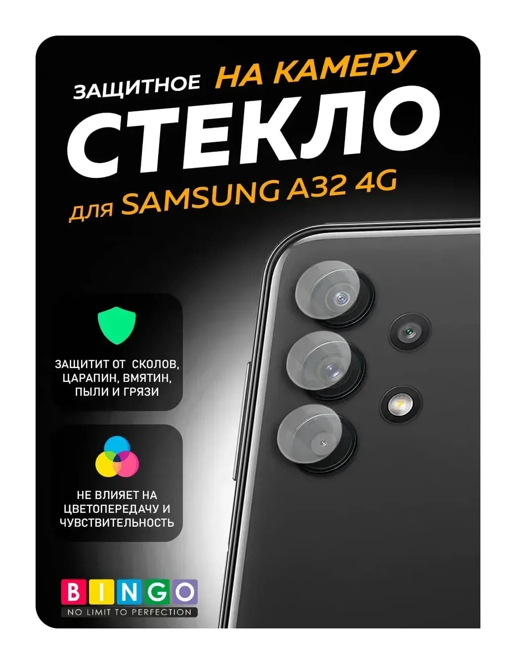 Защитное стекло для камеры телефона Bingo Для Galaxy A32 4G