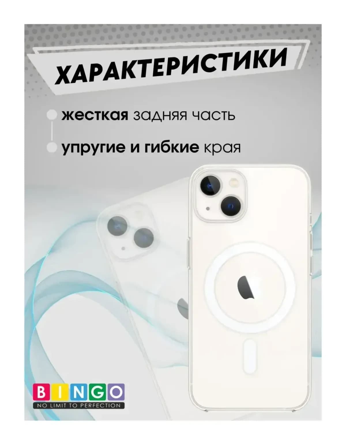 Чехол-накладка Bingo Clear Magnetic для Apple iPhone 13 (прозрачный)