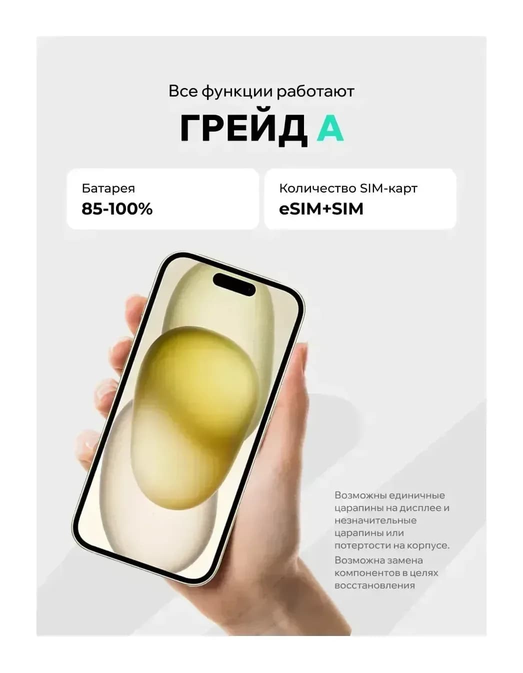 Смартфон восстановленный Apple iPhone 15 128GB ELNU Грейд A (желтый)