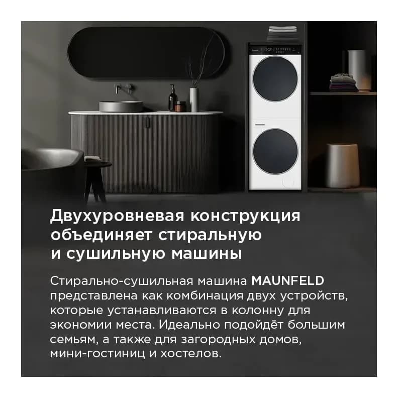Стирально-сушильная машина Maunfeld MFWD121010WH07