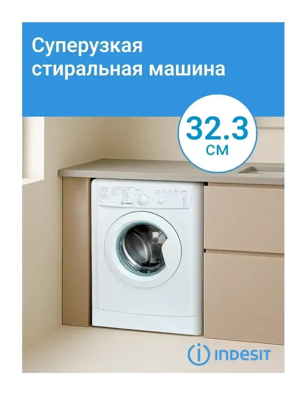Стиральная машина Indesit IWUB 35085
