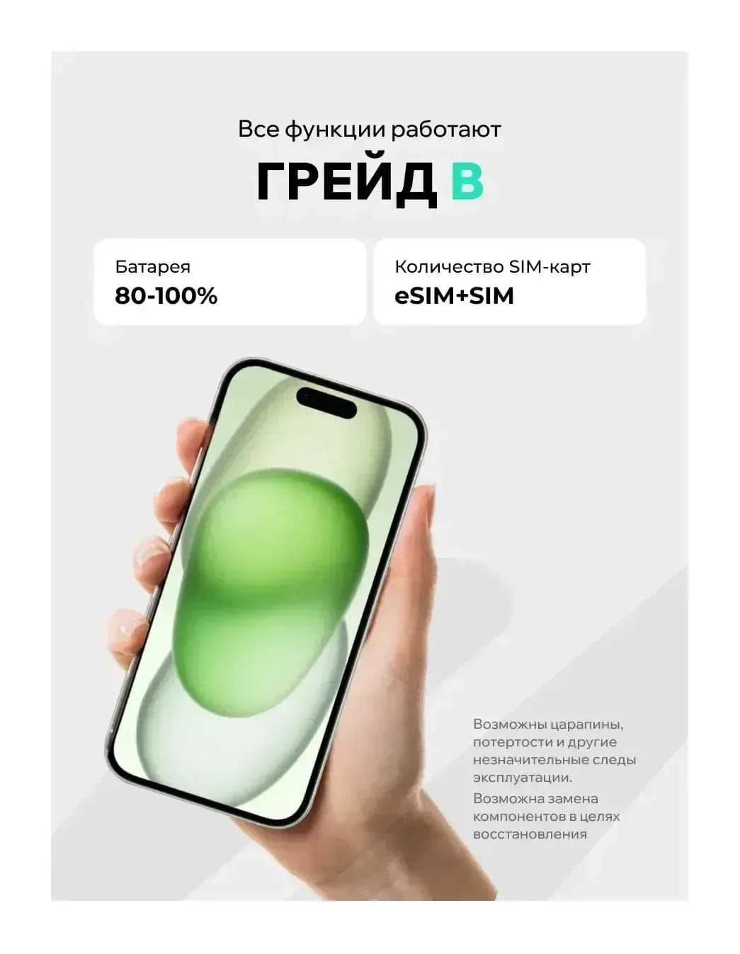 Смартфон восстановленный Apple iPhone 15 128GB ELNU Грейд B (зеленый)