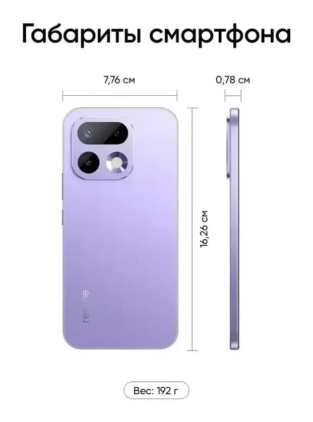 Смартфон Realme 16 Pro 8GB/256GB (сиреневый)