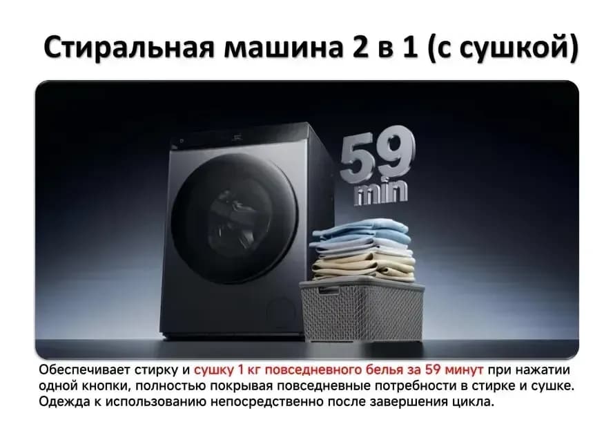 Стирально-сушильная машина Xiaomi Mijia Washer Dryer WD125MJA12RU / QMP4703RU