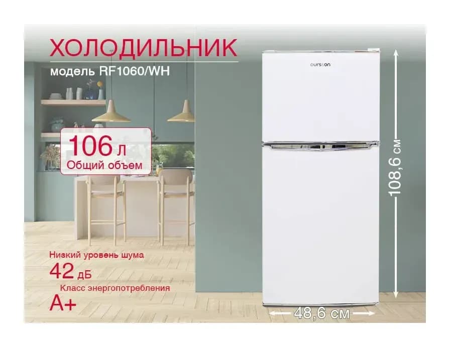 Холодильник с морозильником Oursson RF1060/WH