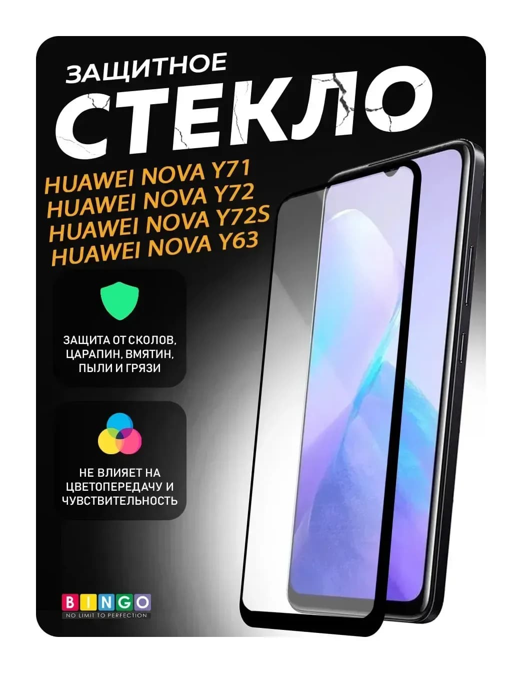 Защитное стекло для телефона Bingo Full Silkprint для Huawei nova Y71/Y72/Y72S/Y63 (черный)