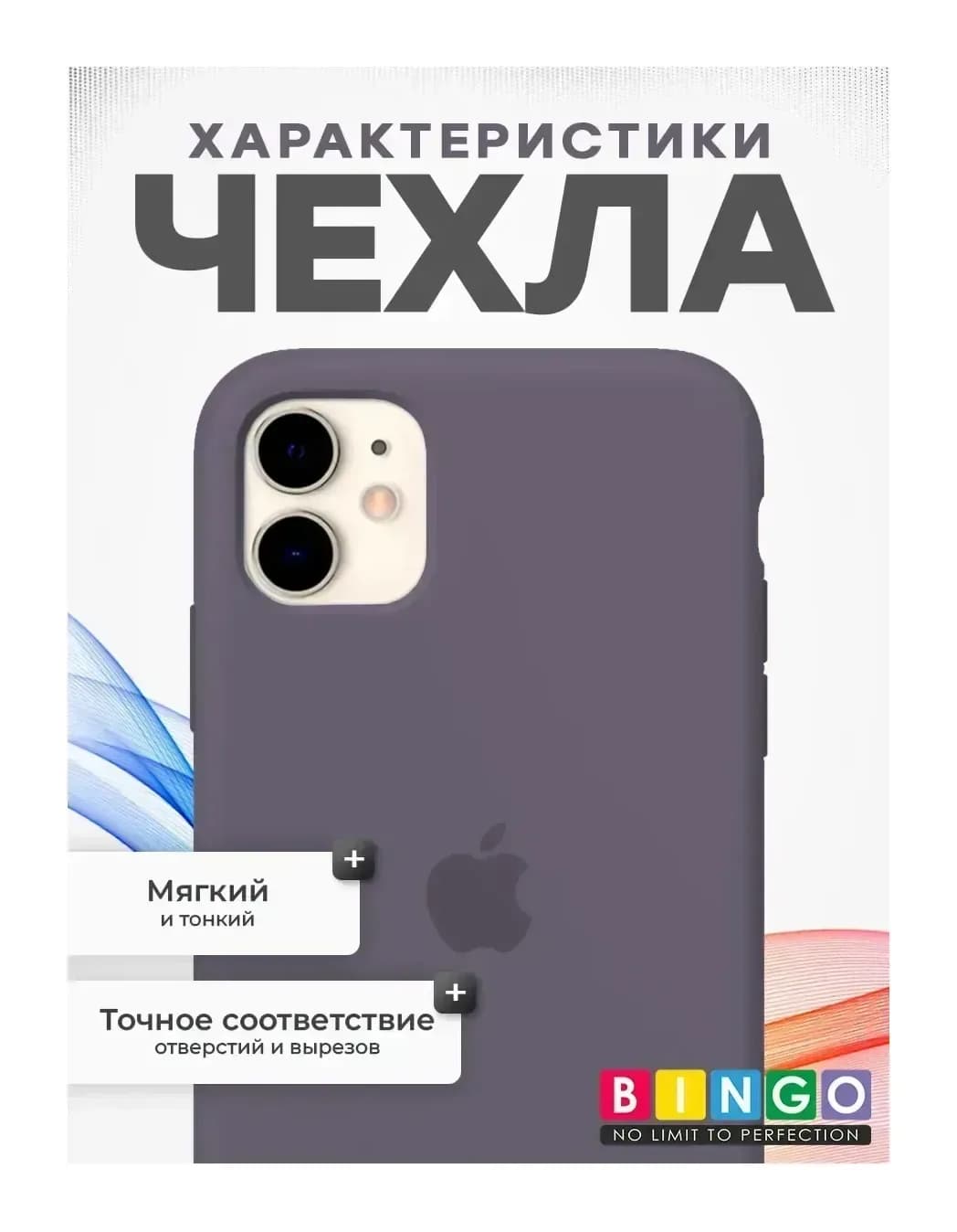 Чехол-накладка Bingo Silicone Case для Apple iPhone 11 (лавандово-серый)