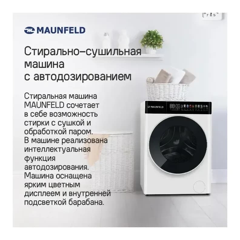 Стирально-сушильная машина Maunfeld MFWD14116S05