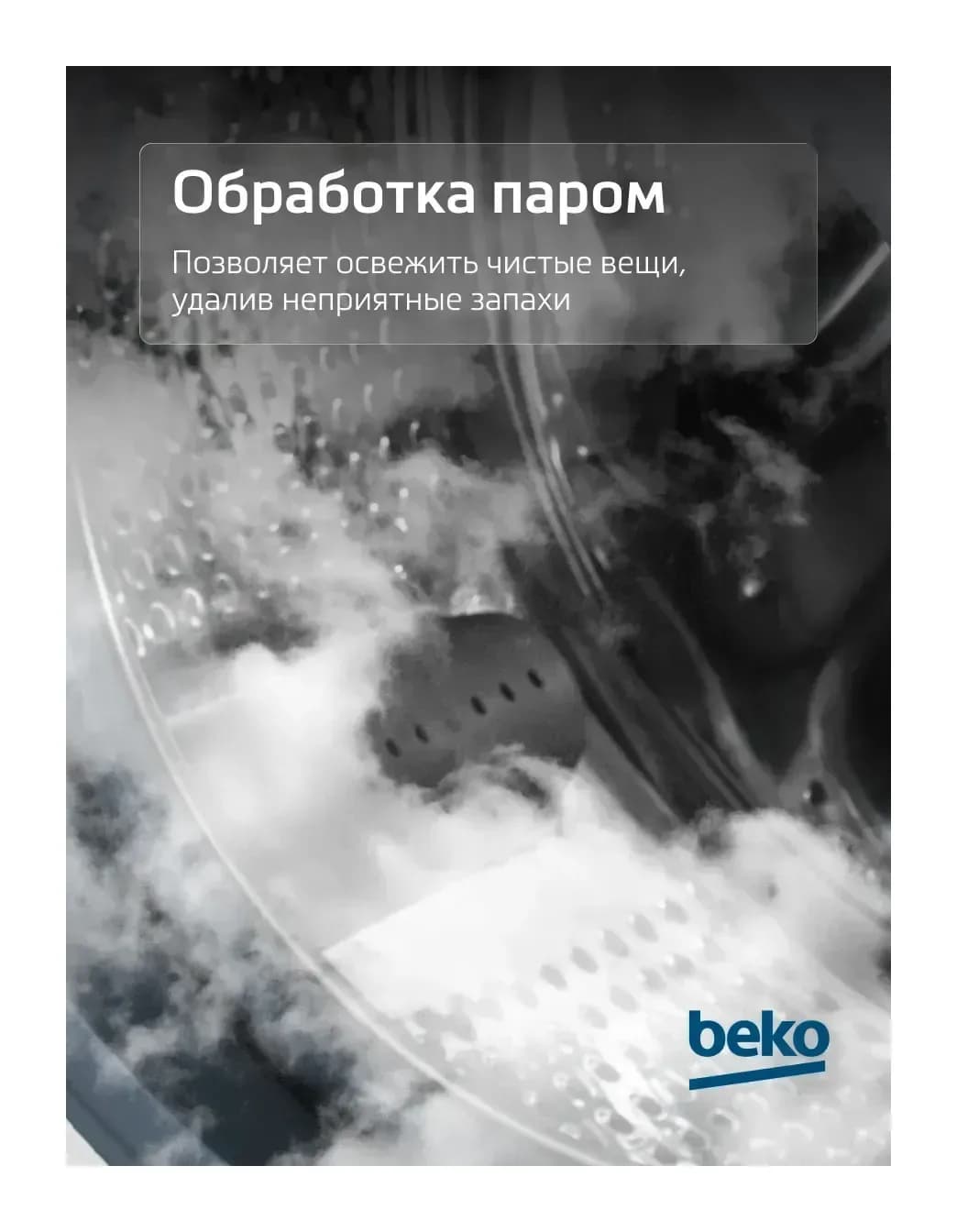 Стирально-сушильная машина Beko B3DFR57H23W