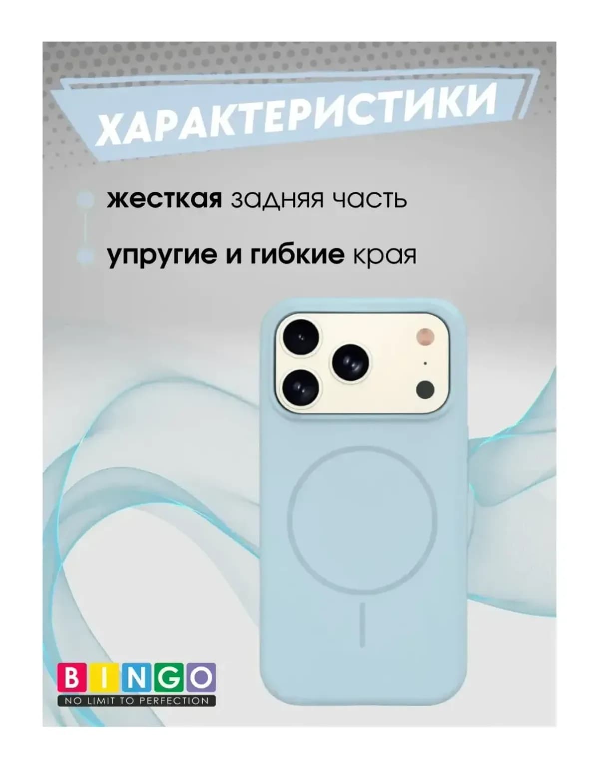 Чехол-накладка Bingo Silicone Magnetic для Apple iPhone 17 Pro (голубой)