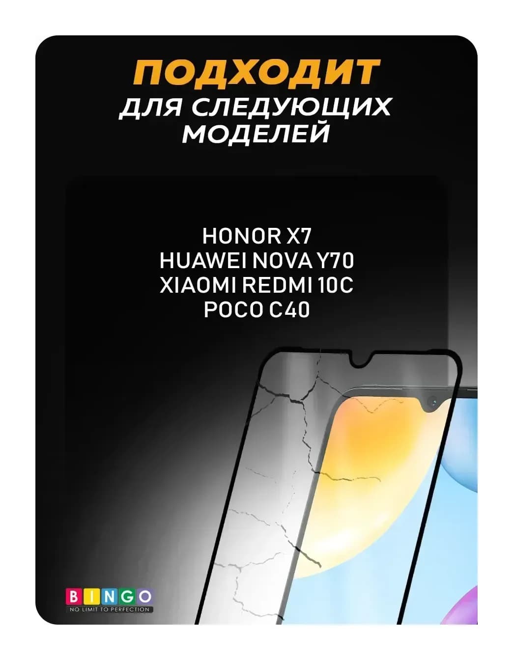 Защитное стекло для телефона Bingo Full Silkprint для Xiaomi Redmi 10C/12C/Poco C40/C55 (черный)