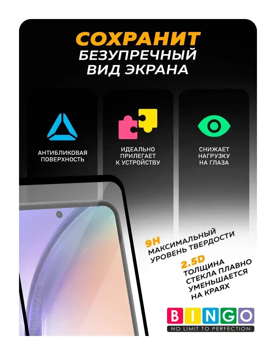 Защитное стекло для телефона Bingo Mietubl Super-D для Samsung A54/S23 FE