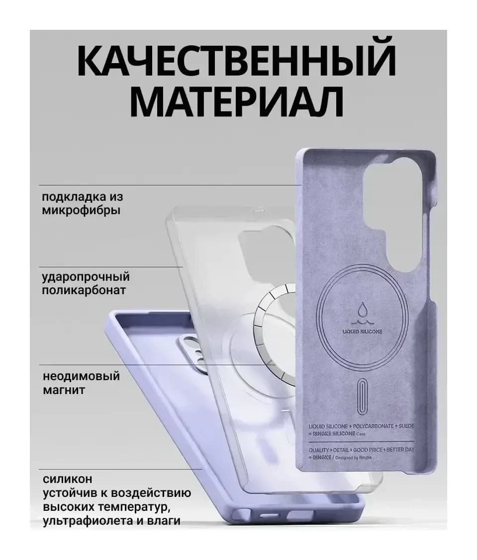 Чехол-накладка Ringke Silicone Magnetic Для Galaxy S25 Ultra (лавандовый)