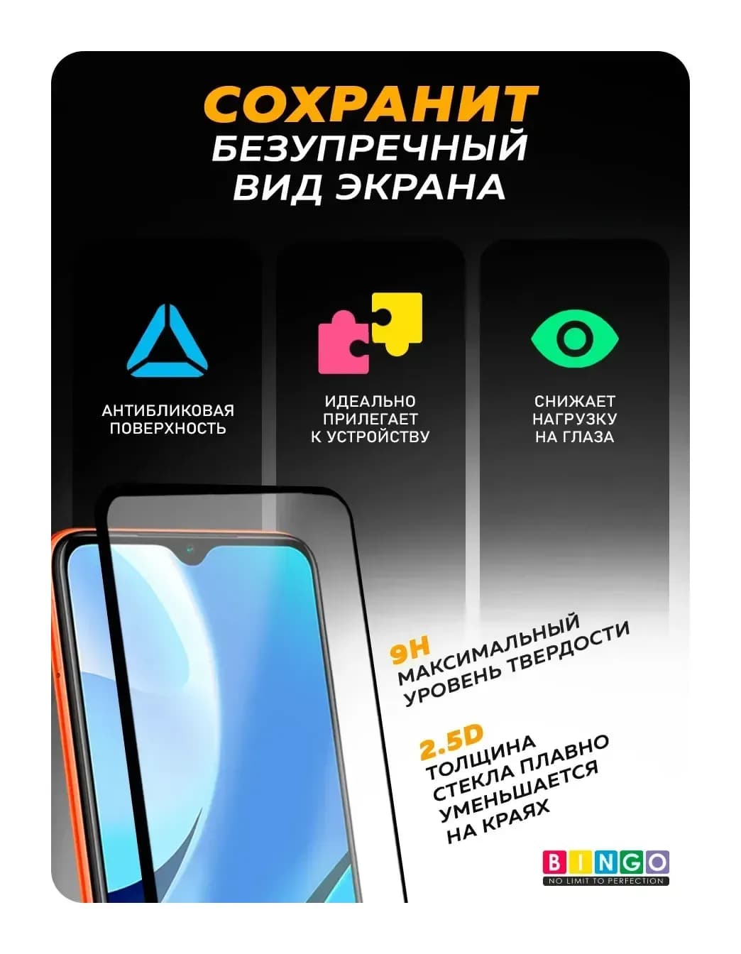 Защитное стекло для телефона Bingo для Xiaomi Redmi 9/9T/Note 8 Pro/Poco M3 (черный)