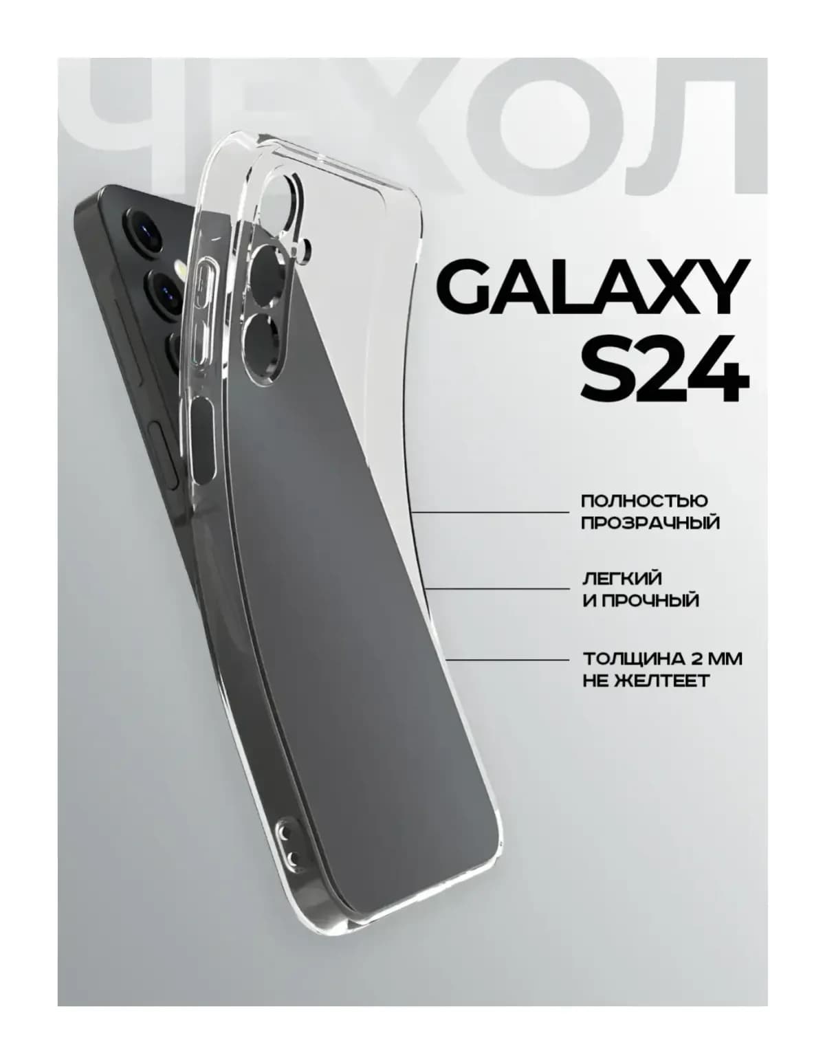 Чехол-накладка Case Better One для Samsung Galaxy S24 (прозрачный)