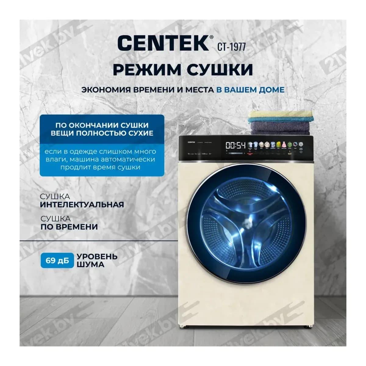 Стирально-сушильная машина Centek CT-1977 (бежевый)