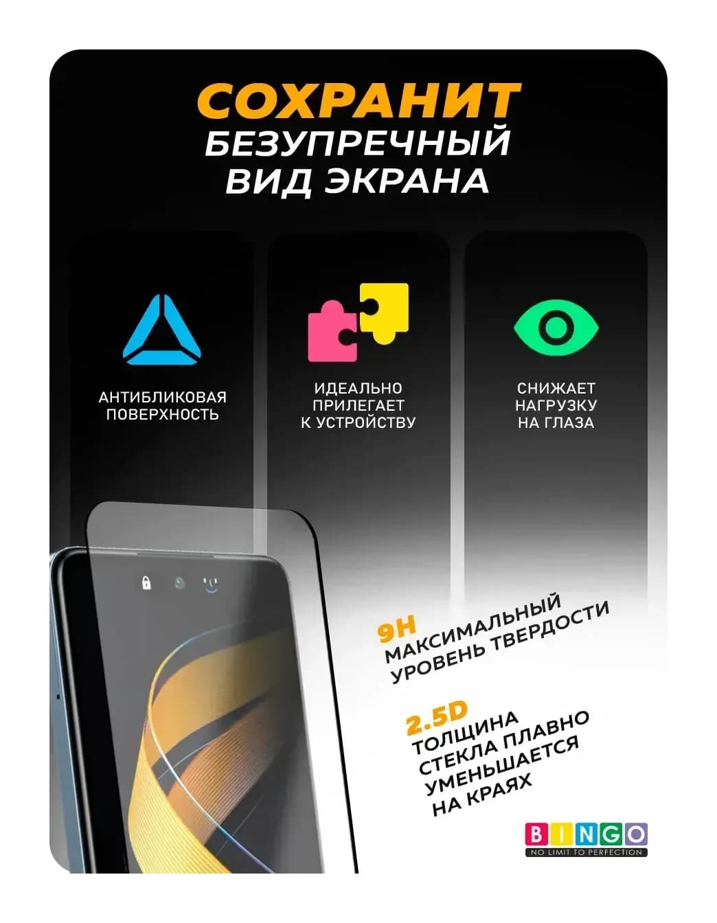 Защитное стекло для телефона Bingo Full Silkprint для Infinix Smart 8/Smart 8 HD (черный)