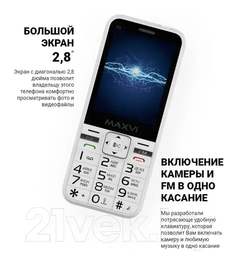 Мобильный телефон Maxvi P3 (черный)