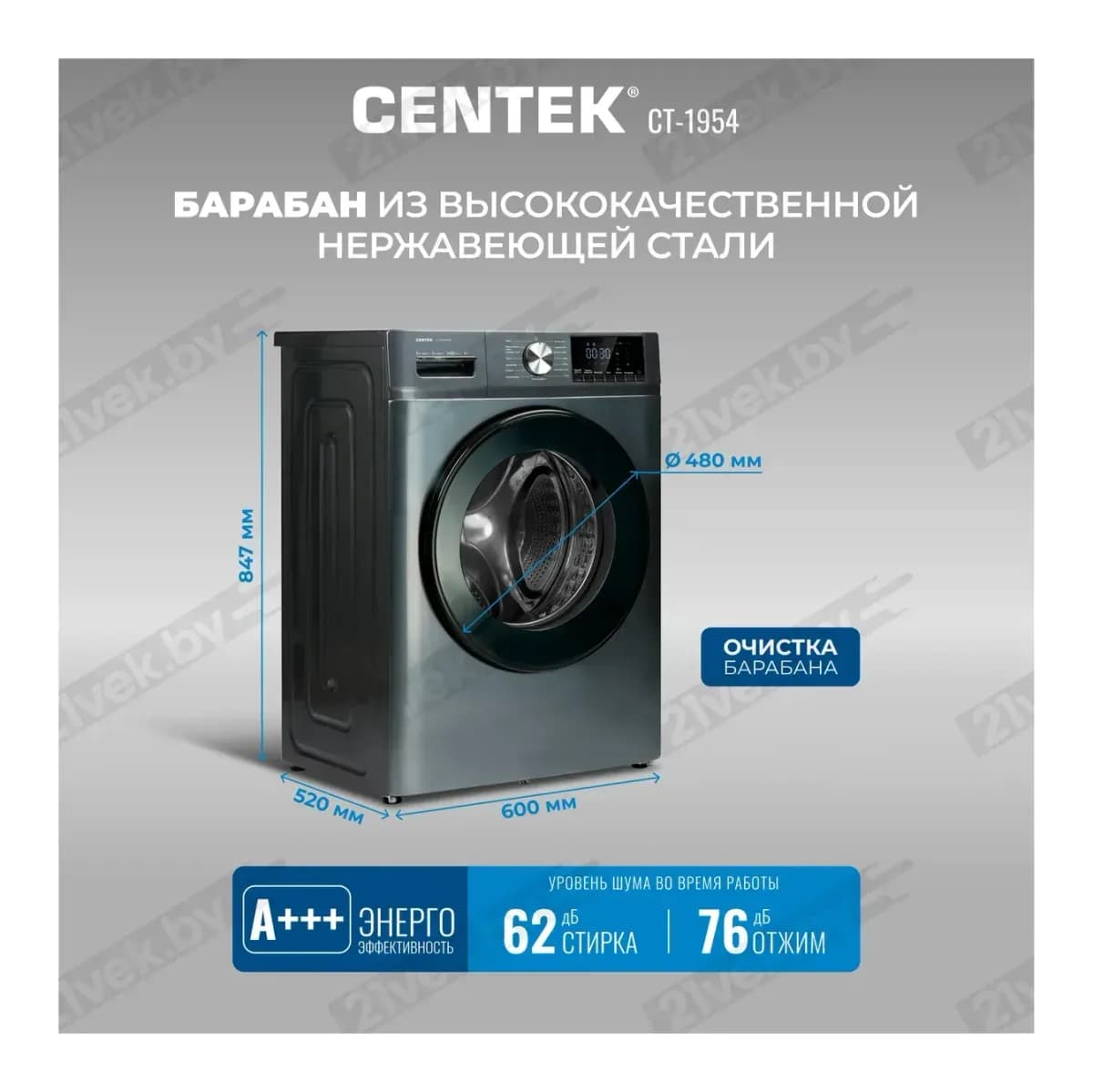 Стирально-сушильная машина Centek CT-1954 (серый)
