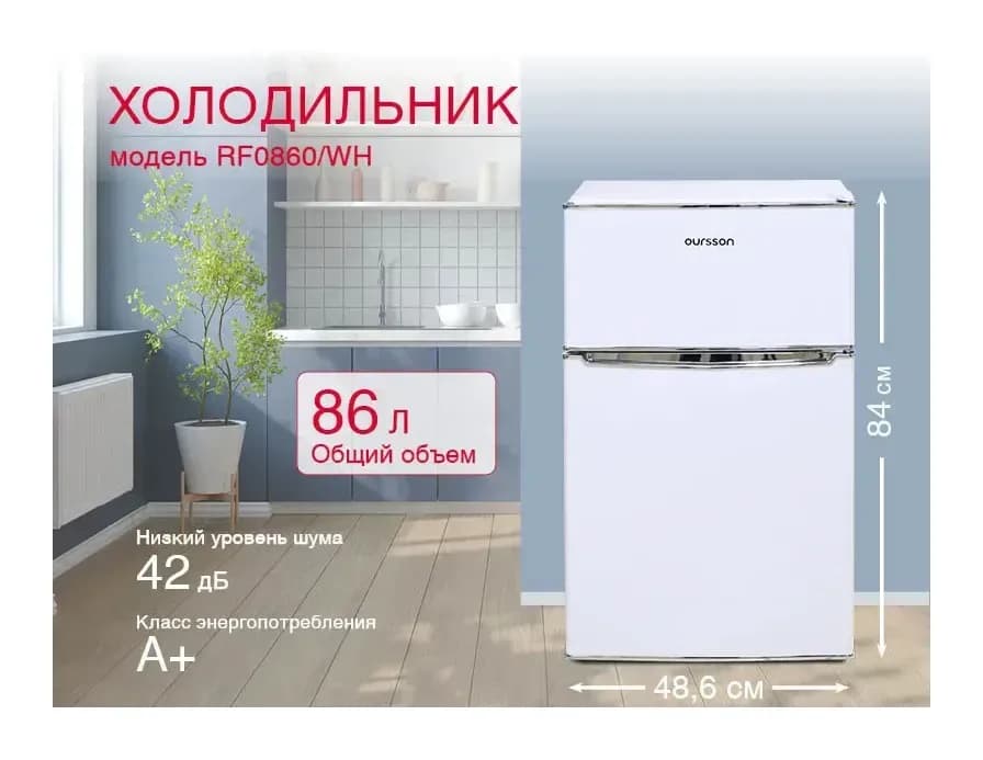 Холодильник с морозильником Oursson RF0860/WH