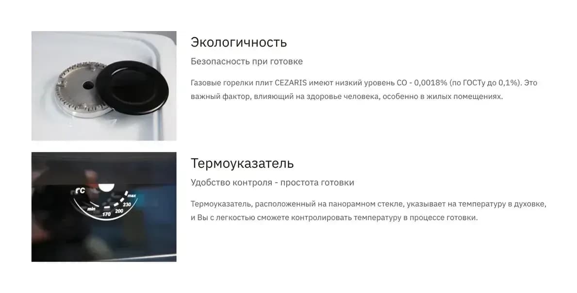 Плита газовая Cezaris ПГ 2150-08