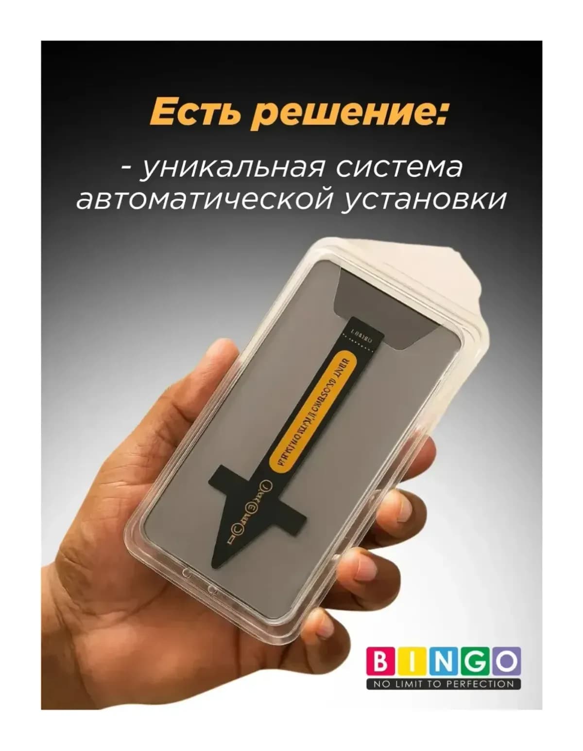 Защитное стекло для телефона Bingo Auto Privacy для Apple iPhone 16 Pro/17