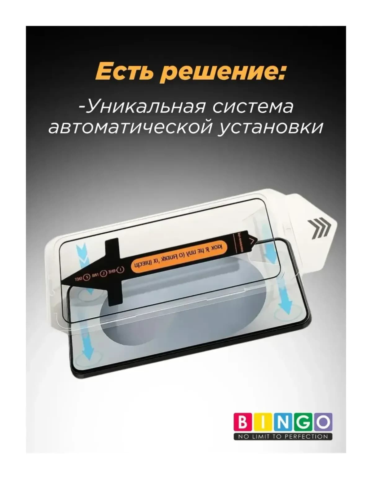 Защитное стекло для телефона Bingo Auto Clear для Samsung S26