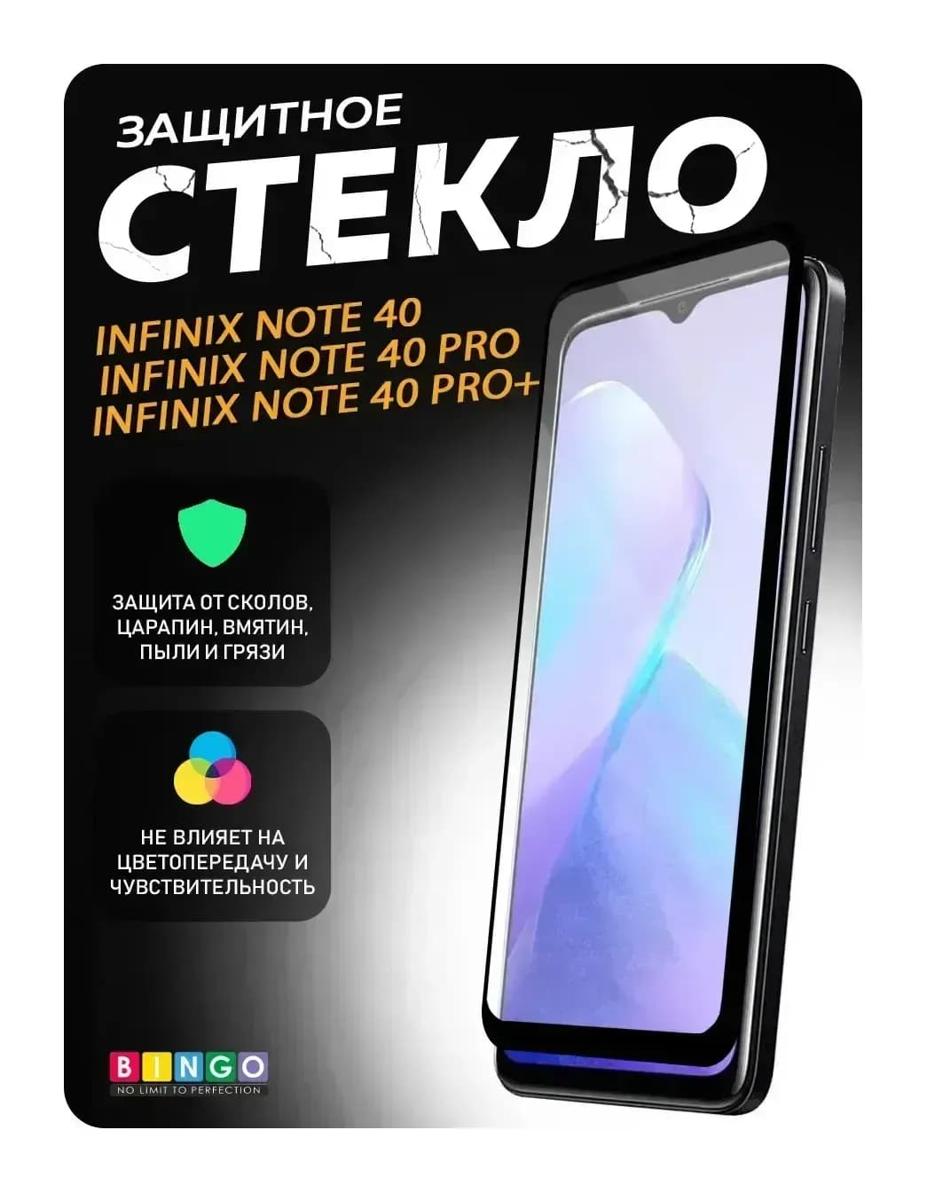 Защитное стекло для телефона Bingo Full Silkprint для Infinix Note 40/Note 40 Pro/Note 40 Pro+ (черный)