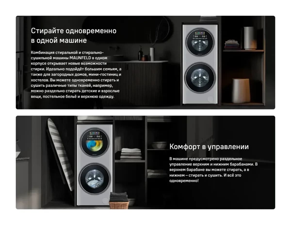 Стирально-сушильная машина Maunfeld MFWD14157WH06