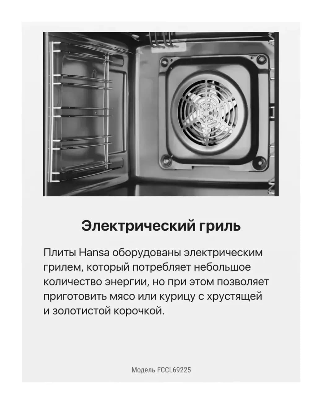 Плита электрическая Hansa FCCL69225
