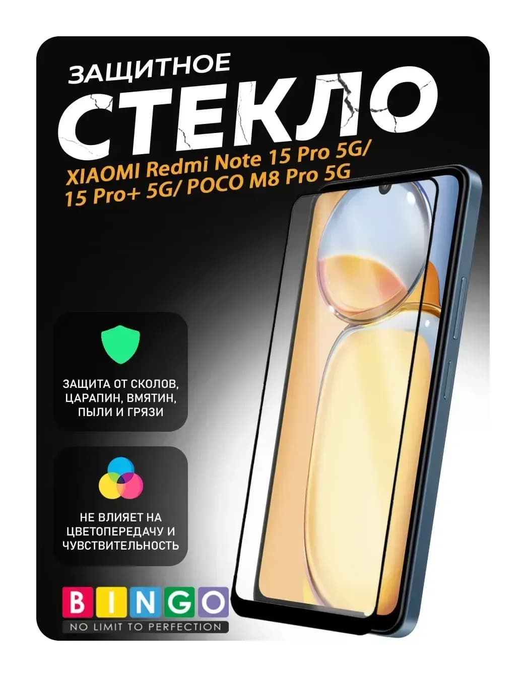 Защитное стекло для телефона Bingo Mietubl Super-D для Xiaomi Redmi Note 15 Pro/15 Pro+/POCO M8 Pro