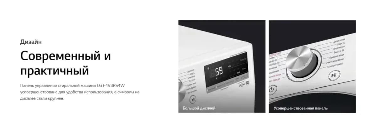 Стиральная машина LG F4V3RS4W