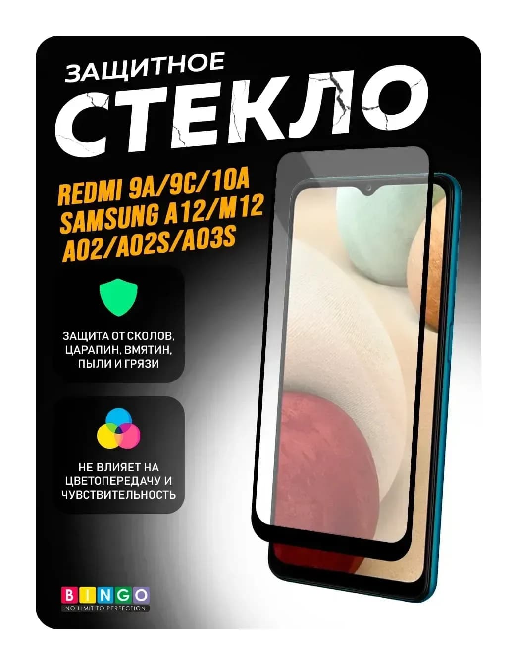Защитное стекло для телефона Bingo Full Silkprint Redmi 9A/9C/10A Samsung A12/M12/A02/A02s/A03s (черный)
