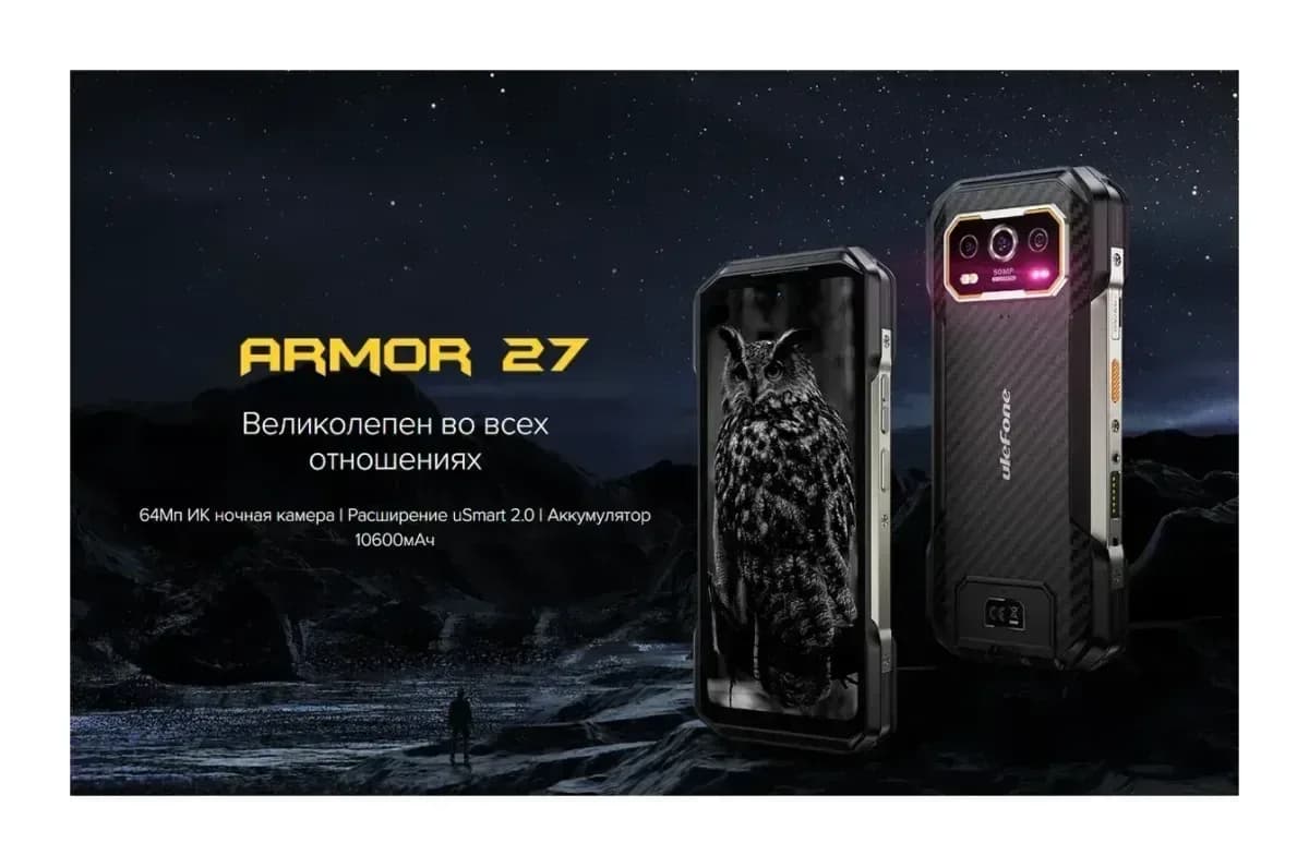 Смартфон Ulefone Armor 27 12GB/256GB (черный)