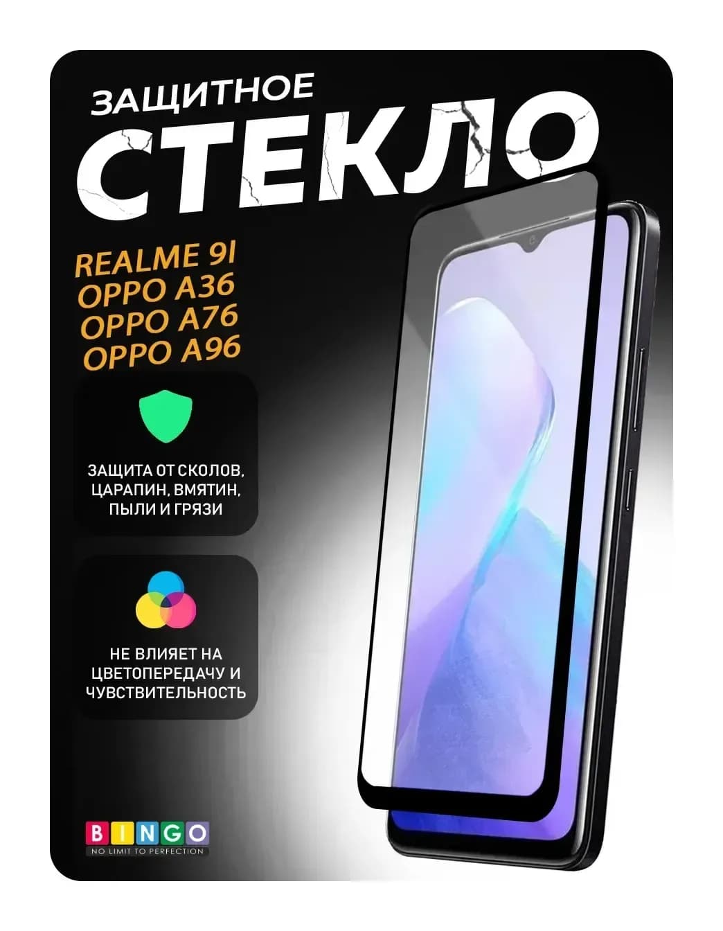 Защитное стекло для телефона Bingo Full Silkprint для Realme 9i/Oppo A36/A76/A96 (черный)