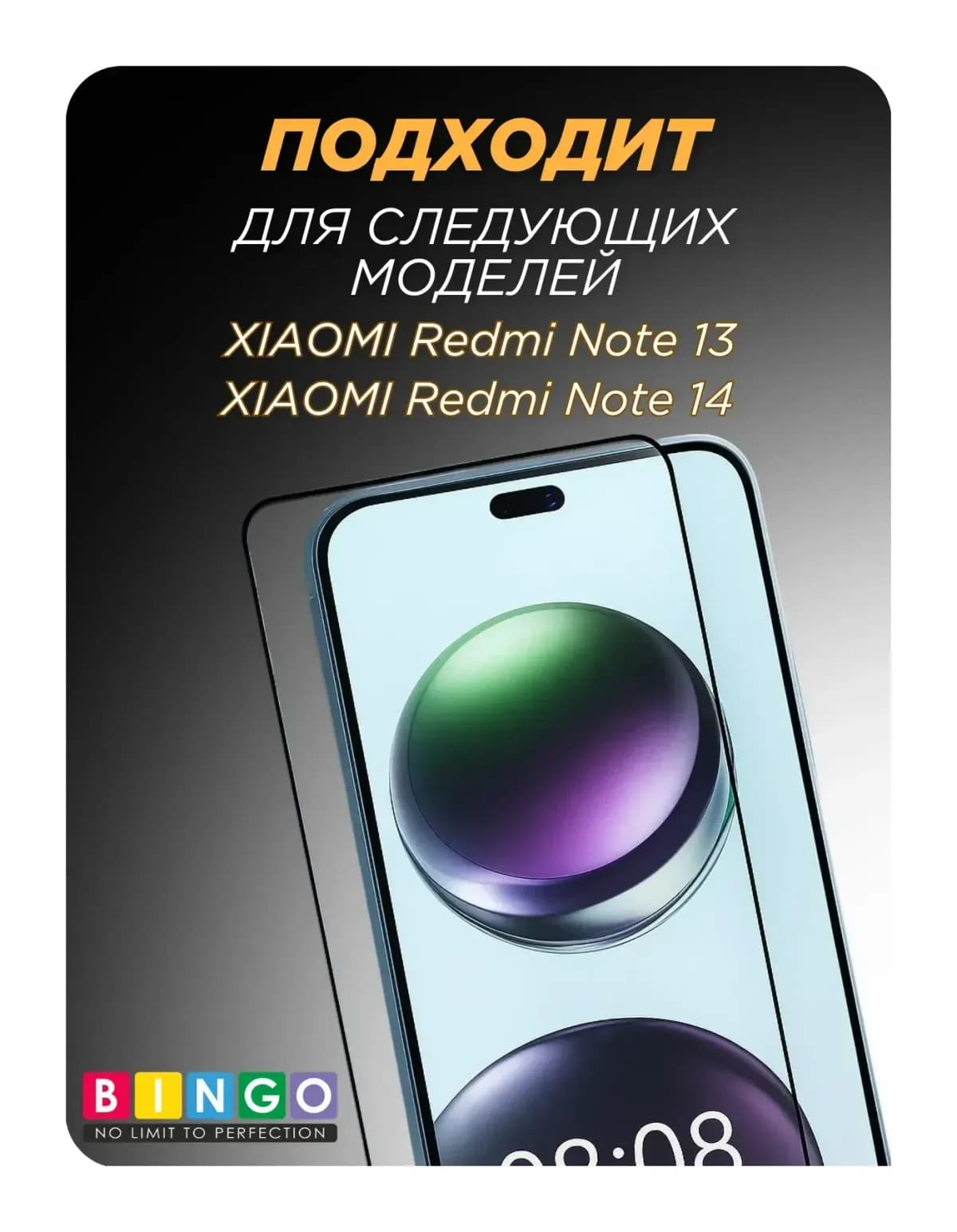 Защитное стекло для телефона Bingo Kassal 0.4мм для Xiaomi Redmi Note 13/14