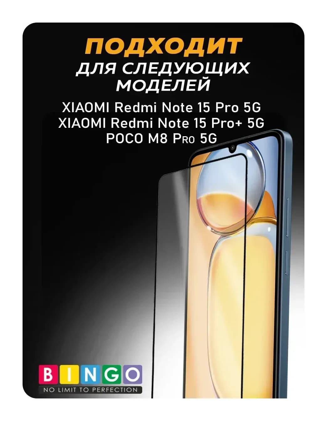 Защитное стекло для телефона Bingo Mietubl Super-D для Xiaomi Redmi Note 15 Pro/15 Pro+/POCO M8 Pro