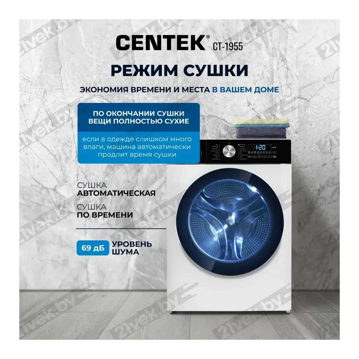 Стирально-сушильная машина Centek CT-1955 (белый)