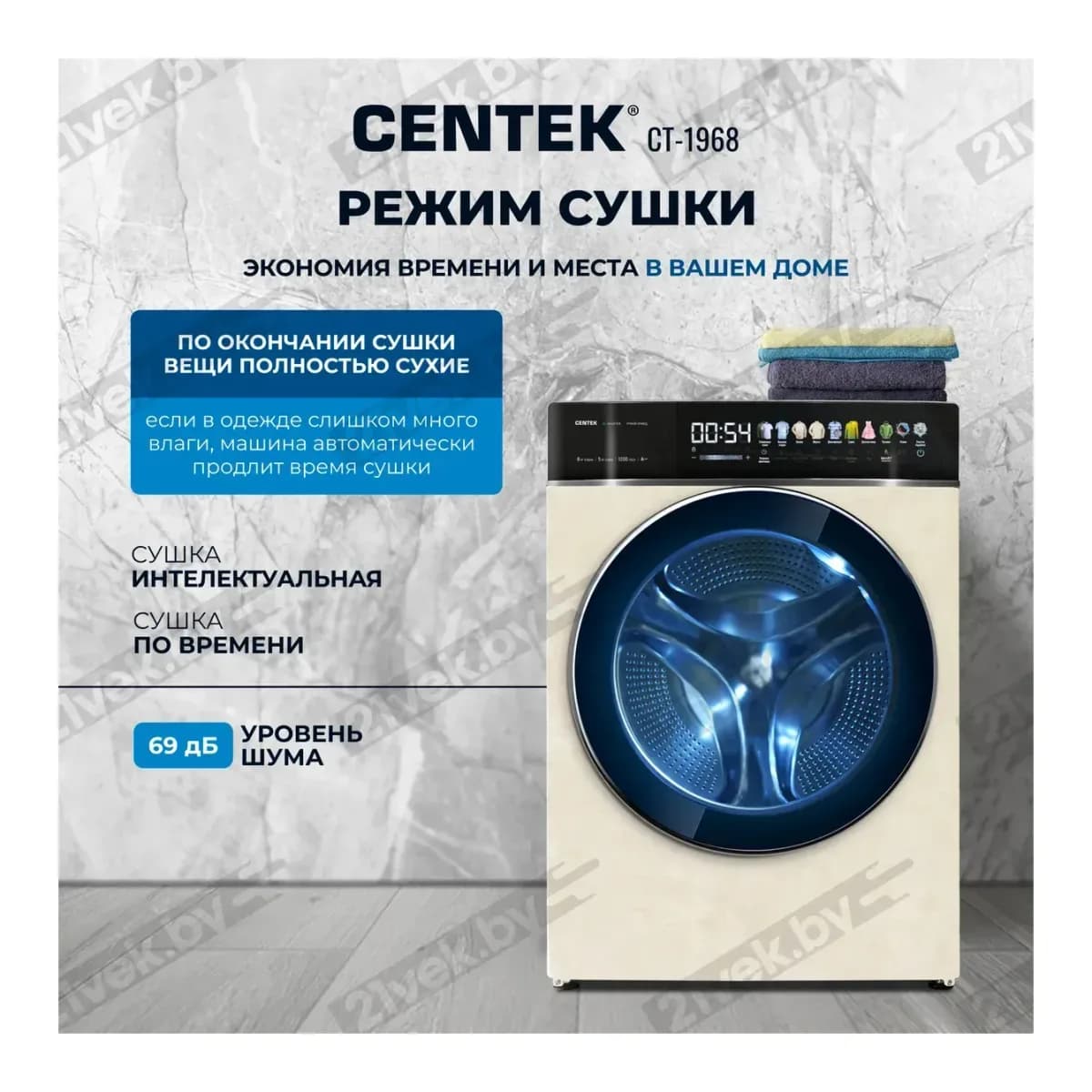 Стирально-сушильная машина Centek CT-1968 (бежевый)