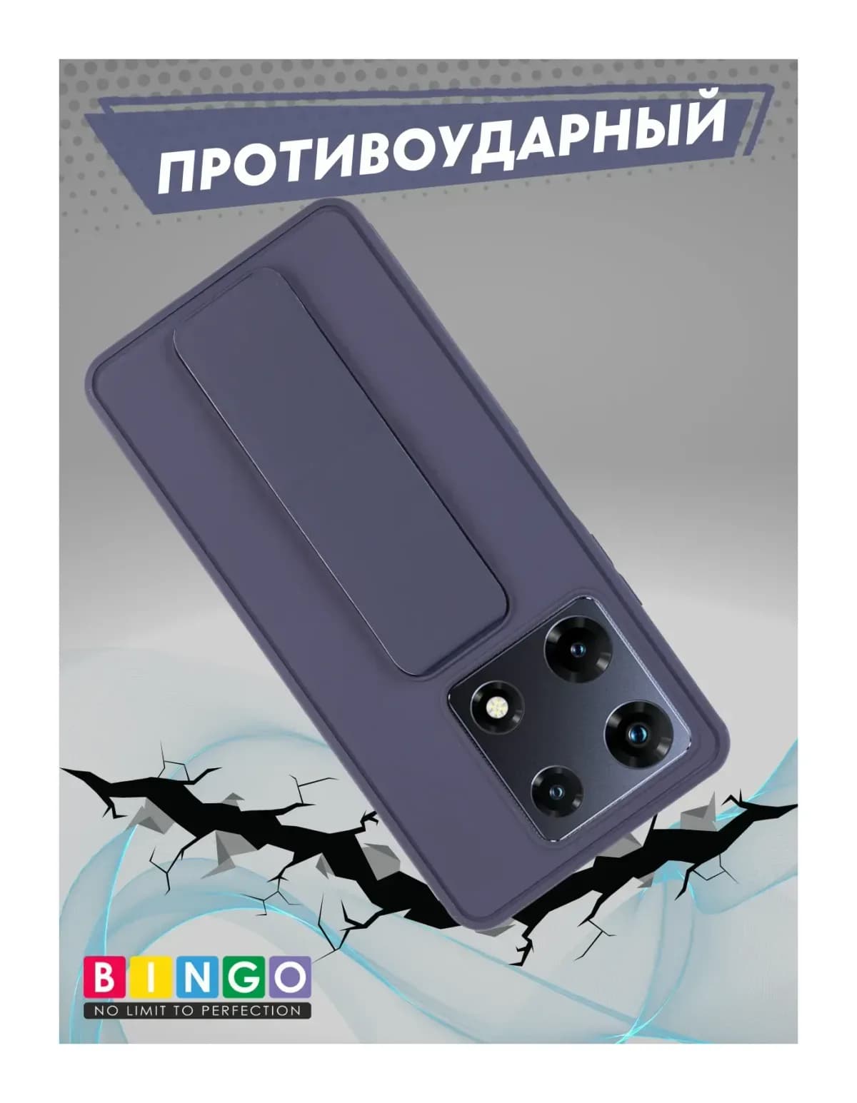 Чехол-накладка Bingo Stand для Infinix Note 30 Pro (фиолетовый)