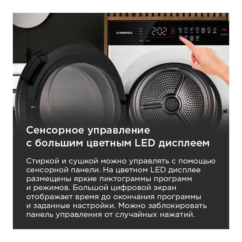 Стирально-сушильная машина Maunfeld MFWD121010WH07